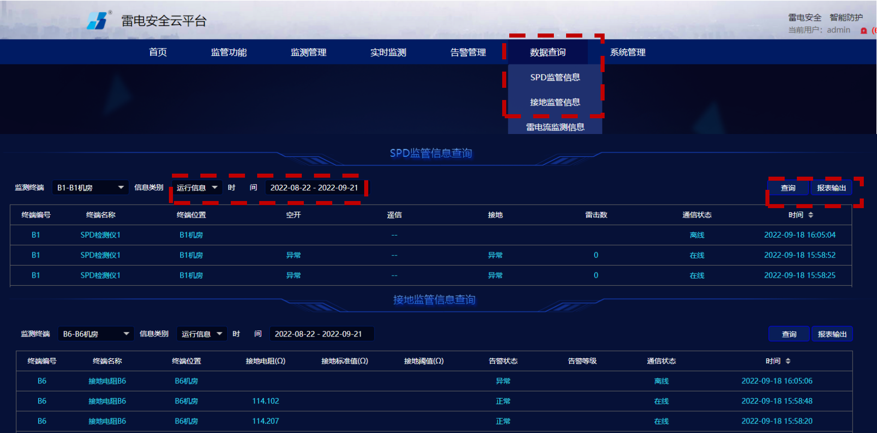 SPD數(shù)據(jù)查詢