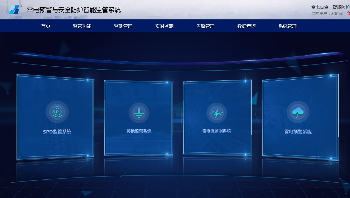 雷電防護(hù)在線監(jiān)測系統(tǒng)